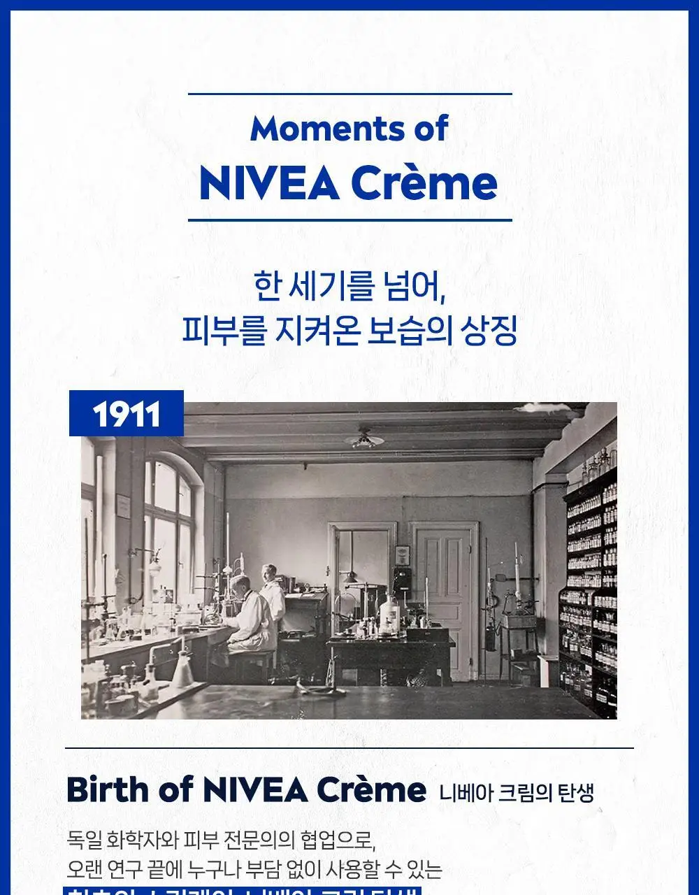 [누적판매 150억 개/멀티보습] 니베아 크림 150ml 상세페이지 13
